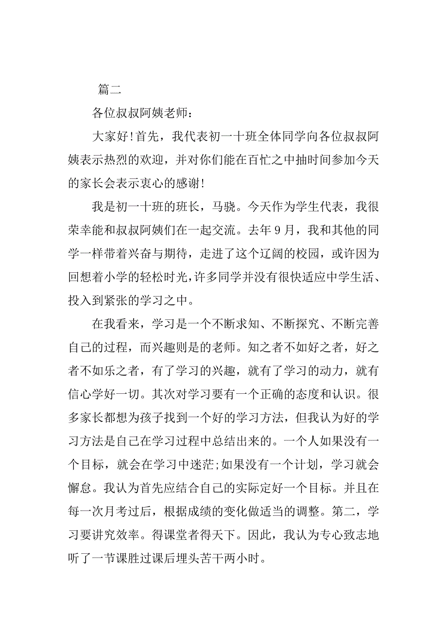 初一七年级家长会学生发言稿三篇_第3页