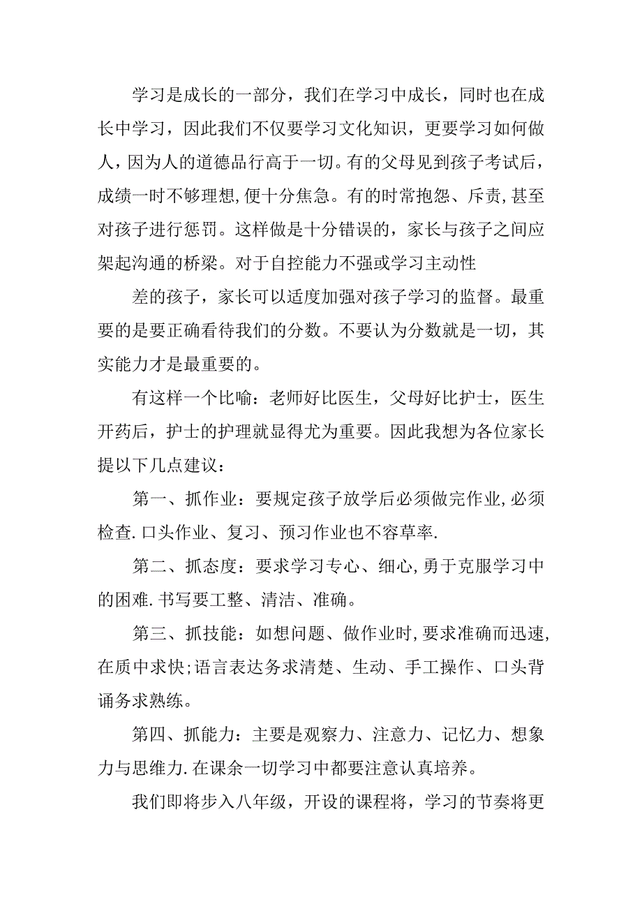 初一七年级家长会学生发言稿三篇_第4页