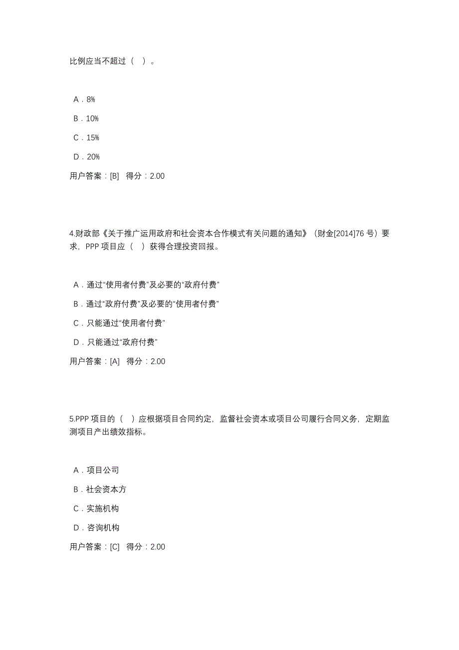 2018咨询工程师继续教育-PPP政策解析及制度建设试卷答案-3套_第2页