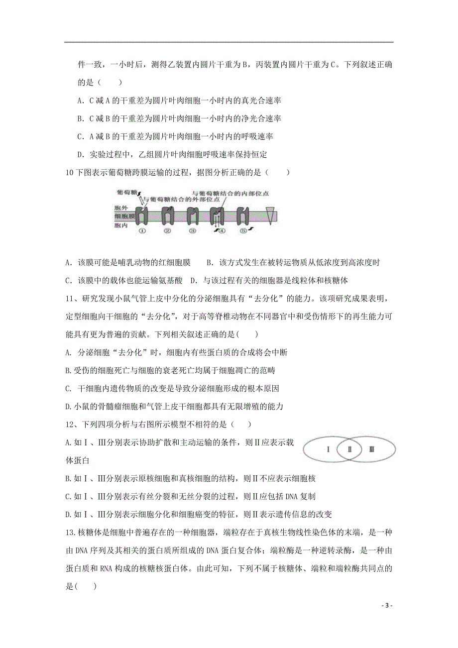 湖南省邵东县创新实验学校2019届高三生物第五次月考试题201902020165_第3页