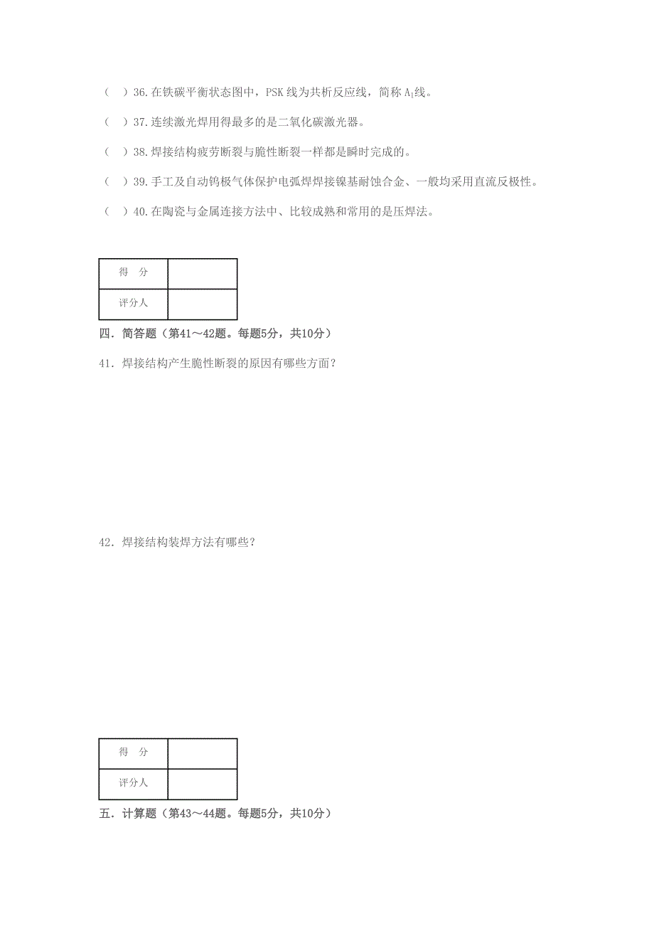 焊工技师考试题_第4页