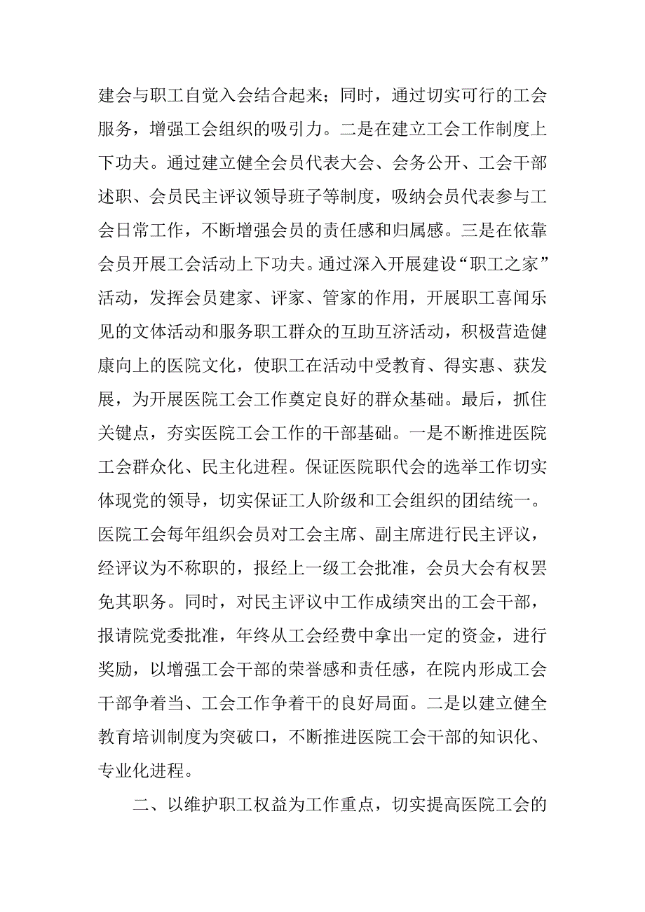 医院工会年终总结三篇_第2页