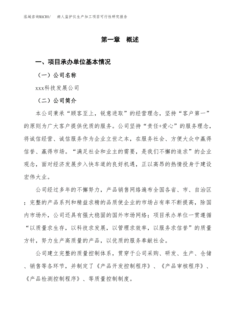 病人监护仪生产加工项目可行性研究报告_第4页