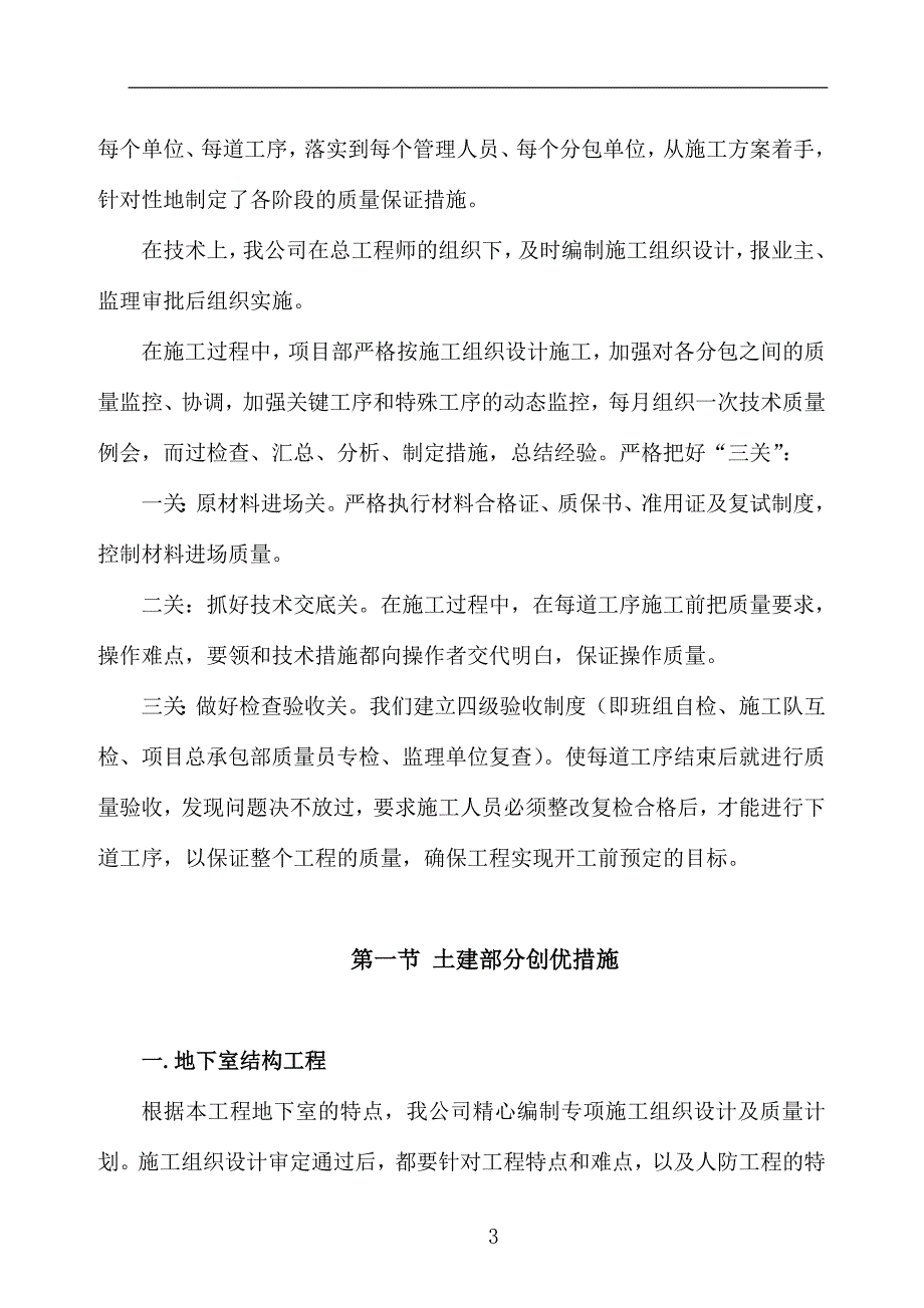 优质结构示范工程_第3页