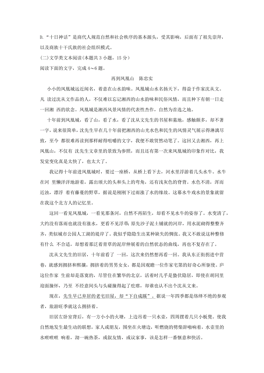 河南省2019届高三语文上学期12月阶段性检测试题（三）_第3页
