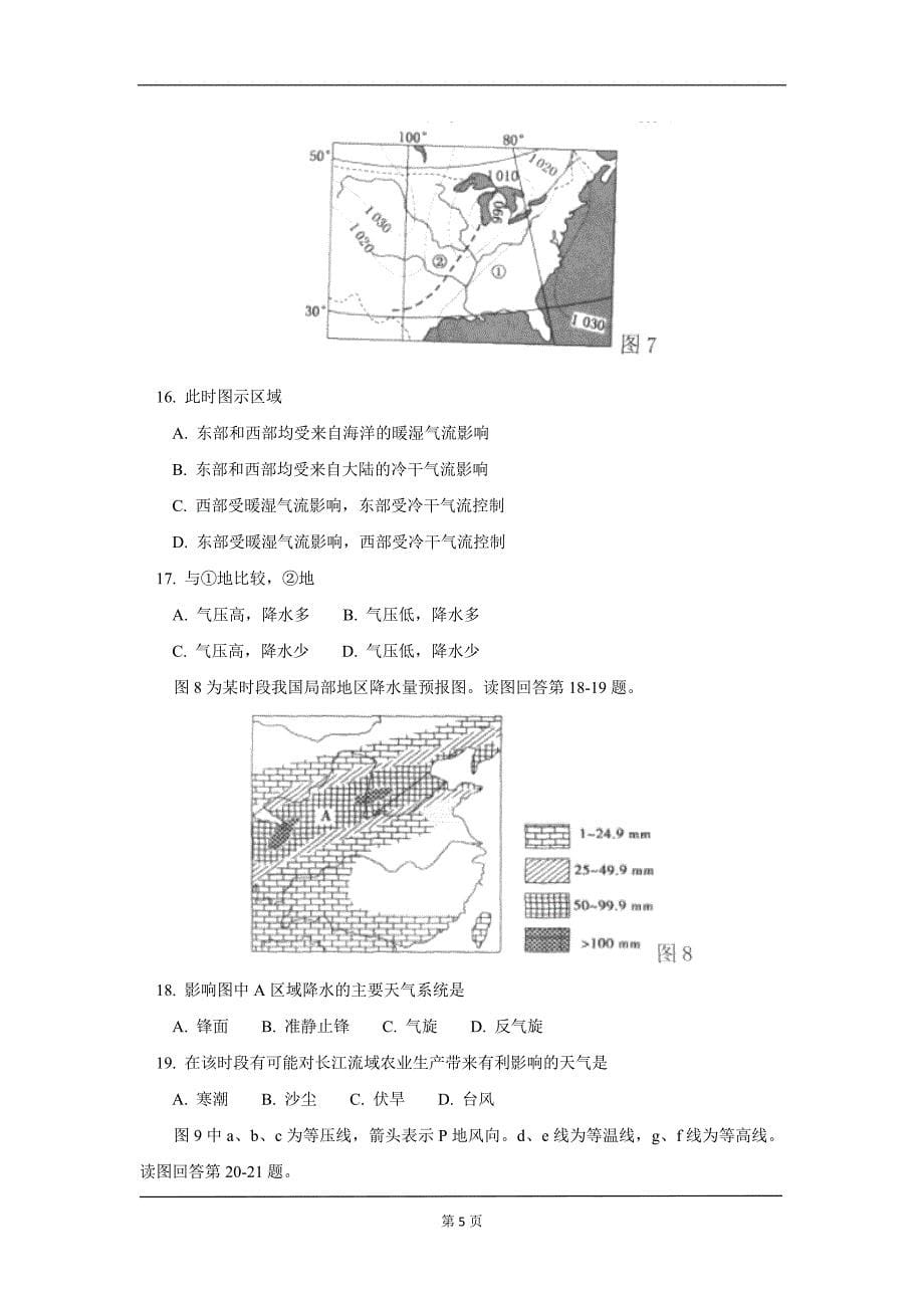 北京四中2018届上学期高三年级期中考试地理试卷_第5页