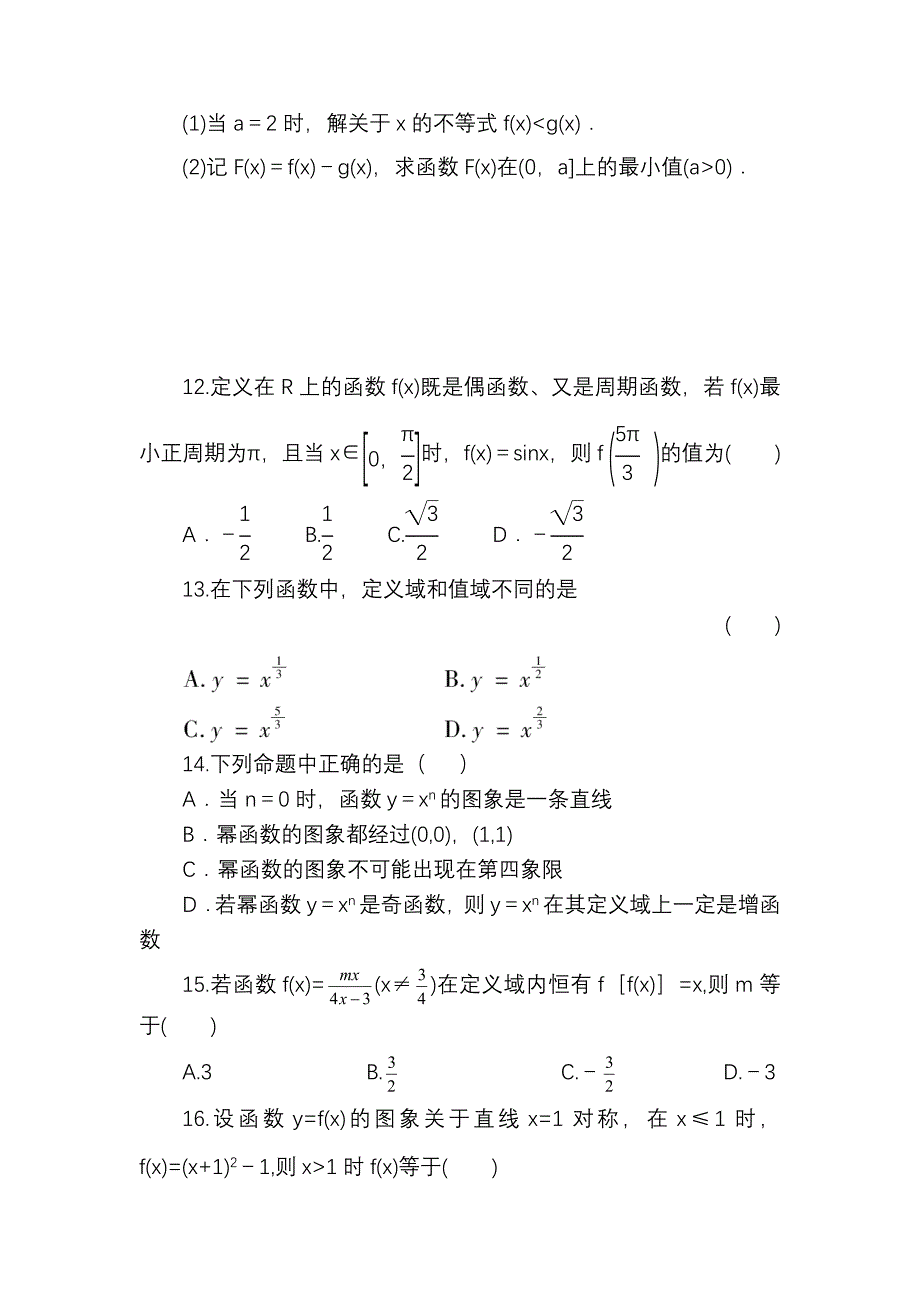 高中函数试题_第3页
