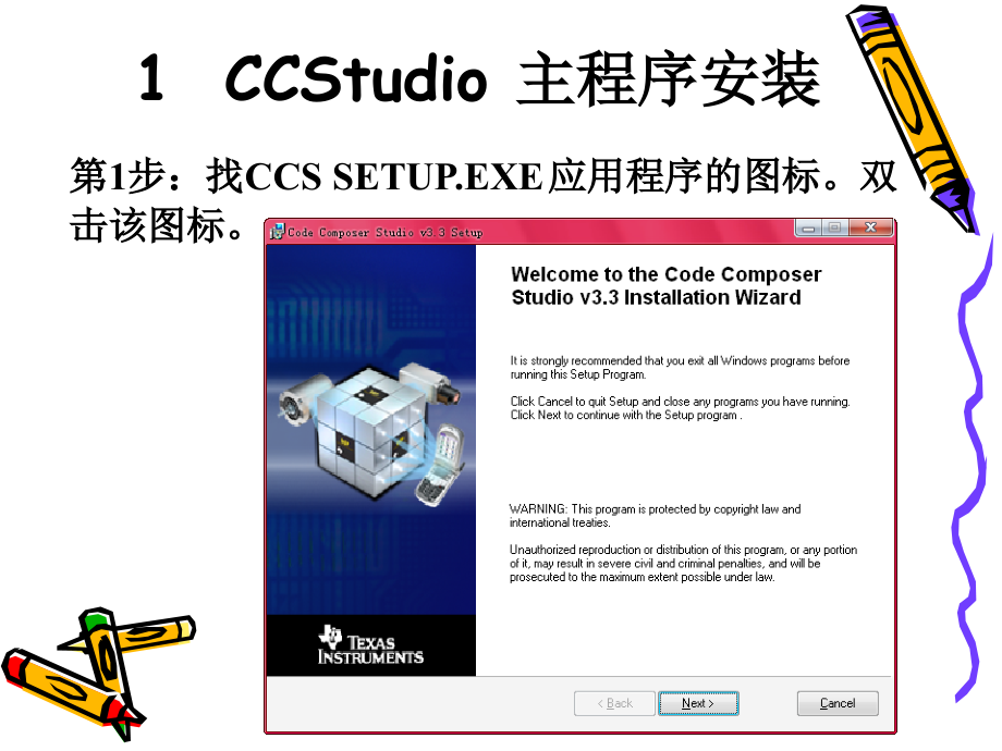 ccs软件教程解析_第3页