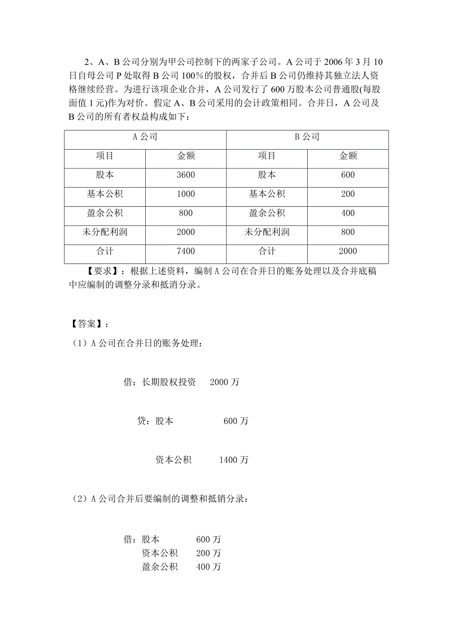 《高级财务会计》形考答案_第4页