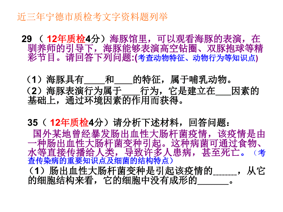 初中生物资料分析题复习策略_第4页