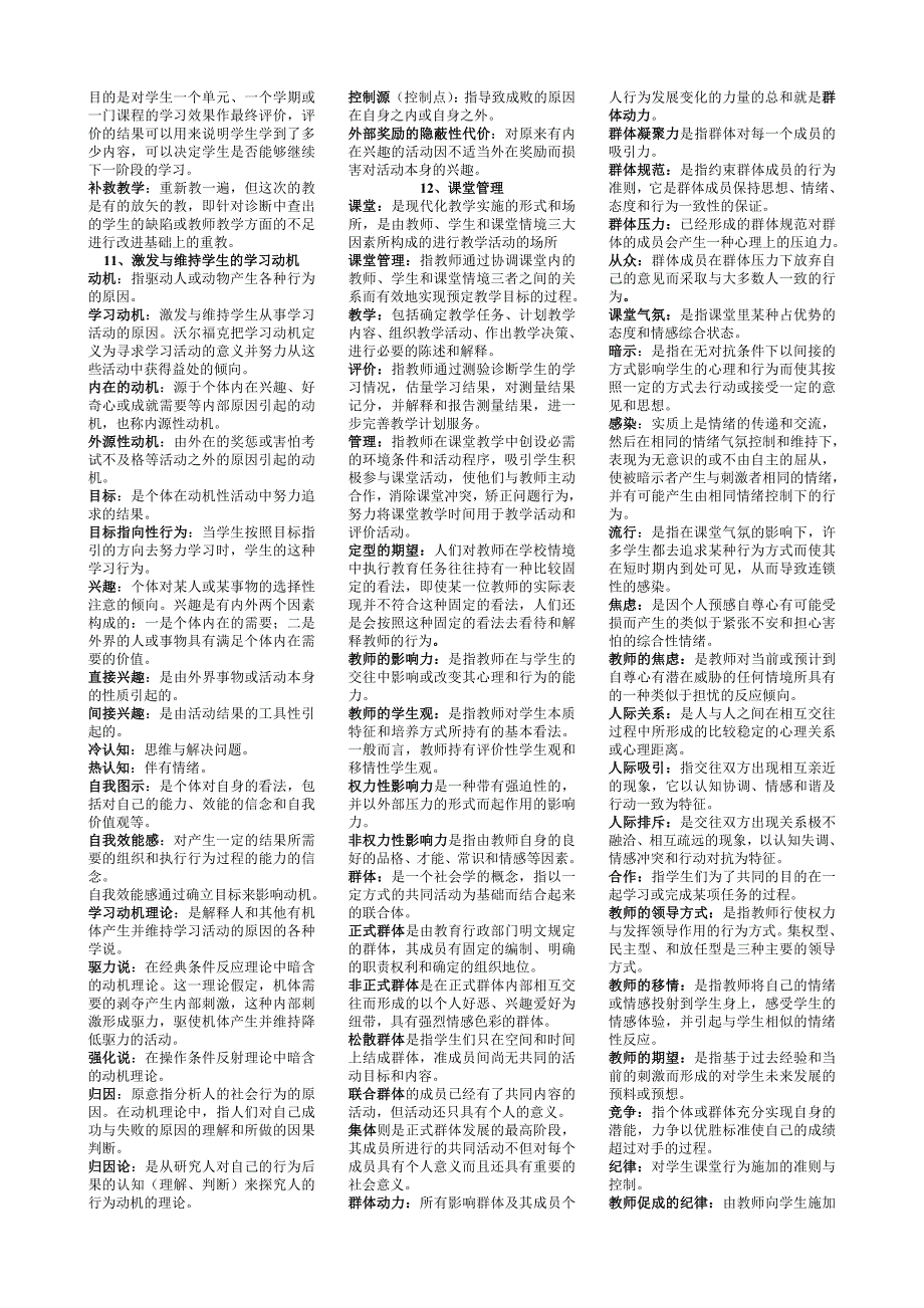 现代教学设计  名词解释_第3页