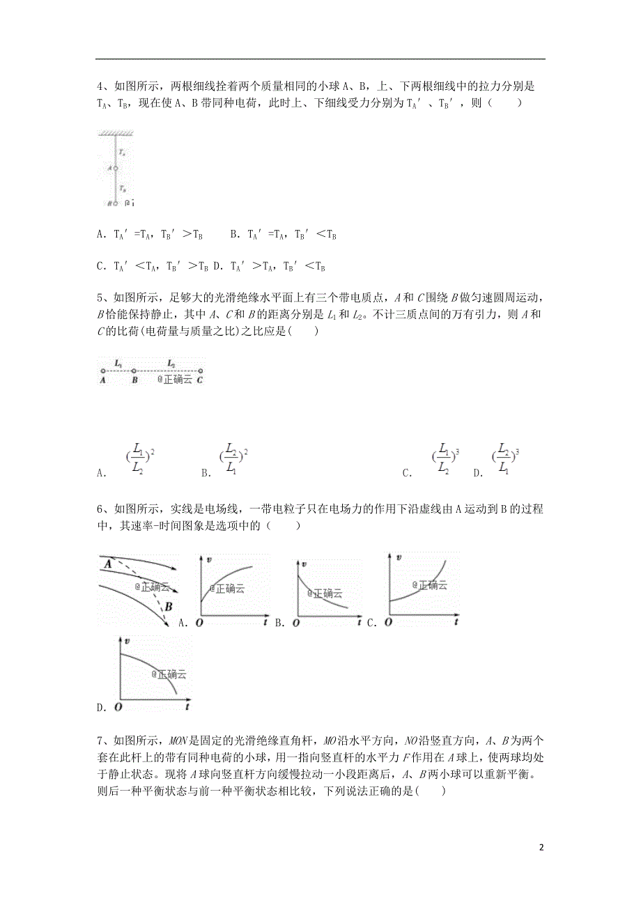 内蒙古大板三中2018_2019学年高二物理上学期第一次10月月考试题2018122301160_第2页