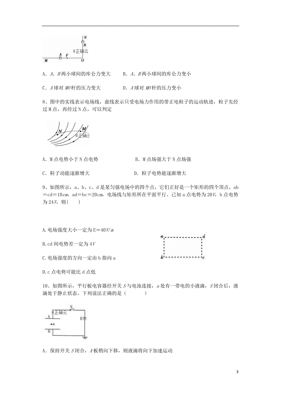 内蒙古大板三中2018_2019学年高二物理上学期第一次10月月考试题2018122301160_第3页