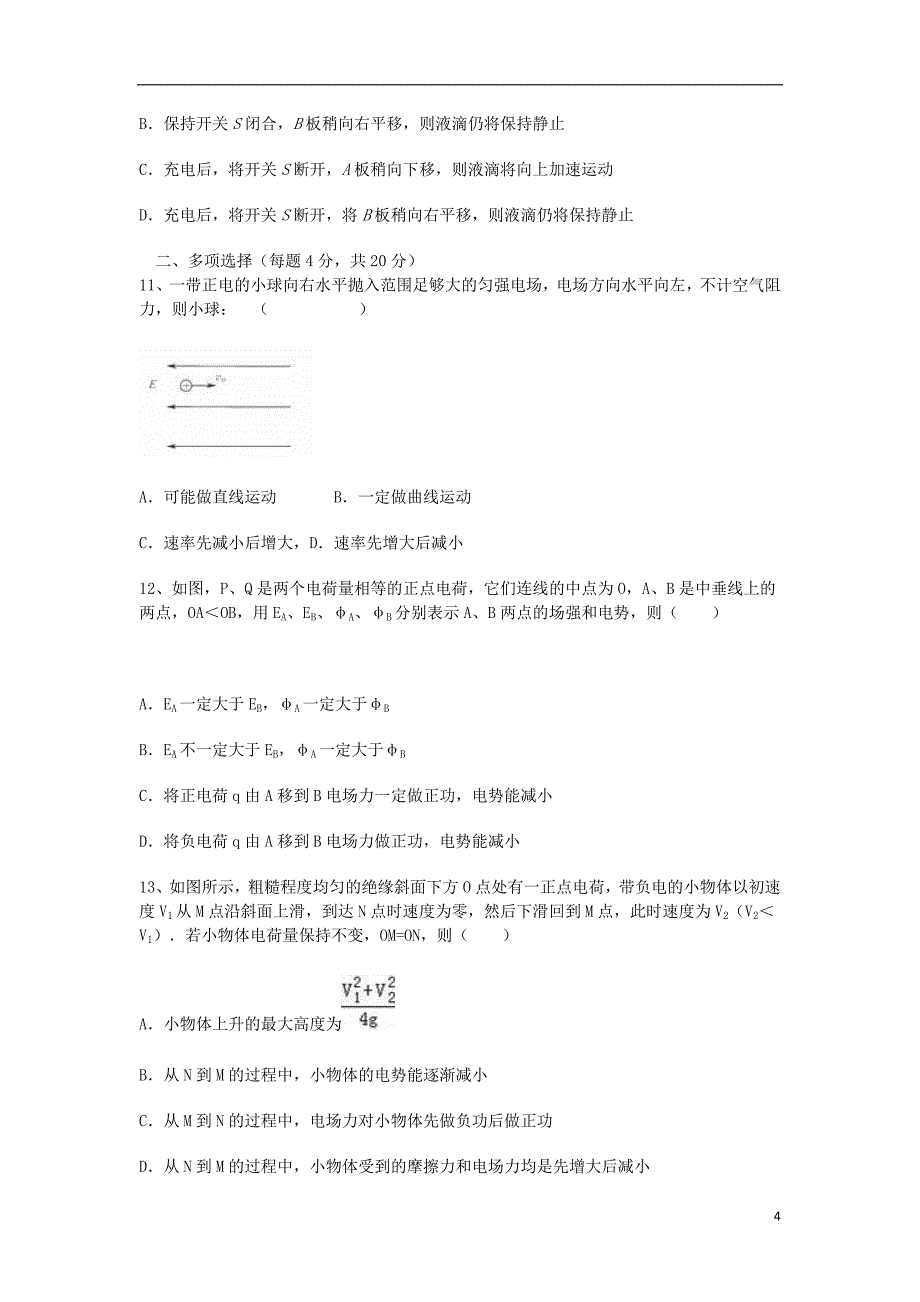 内蒙古大板三中2018_2019学年高二物理上学期第一次10月月考试题2018122301160_第4页