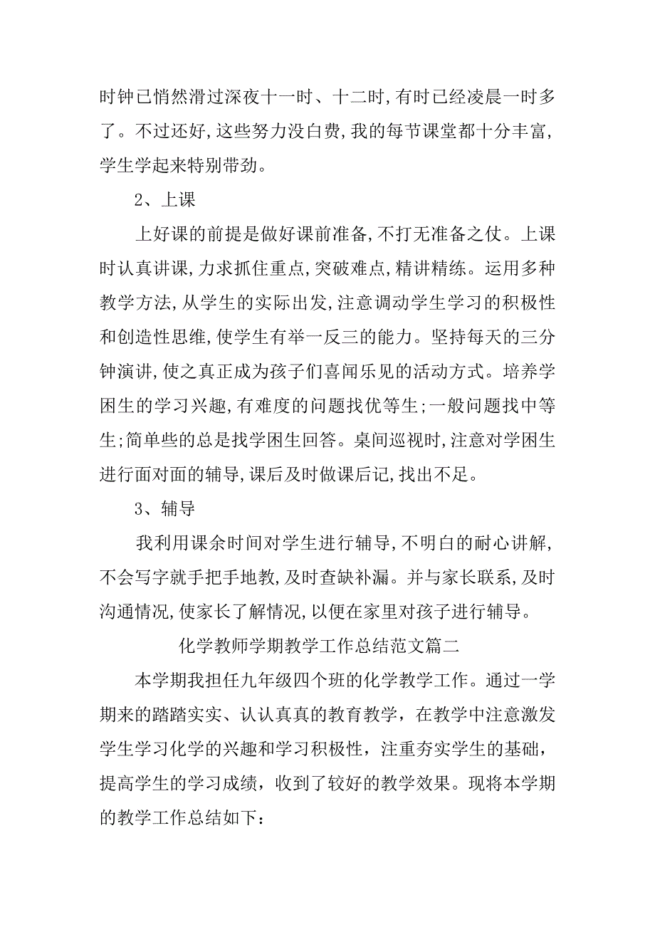 化学教师学期教学工作总结【三篇】_第3页