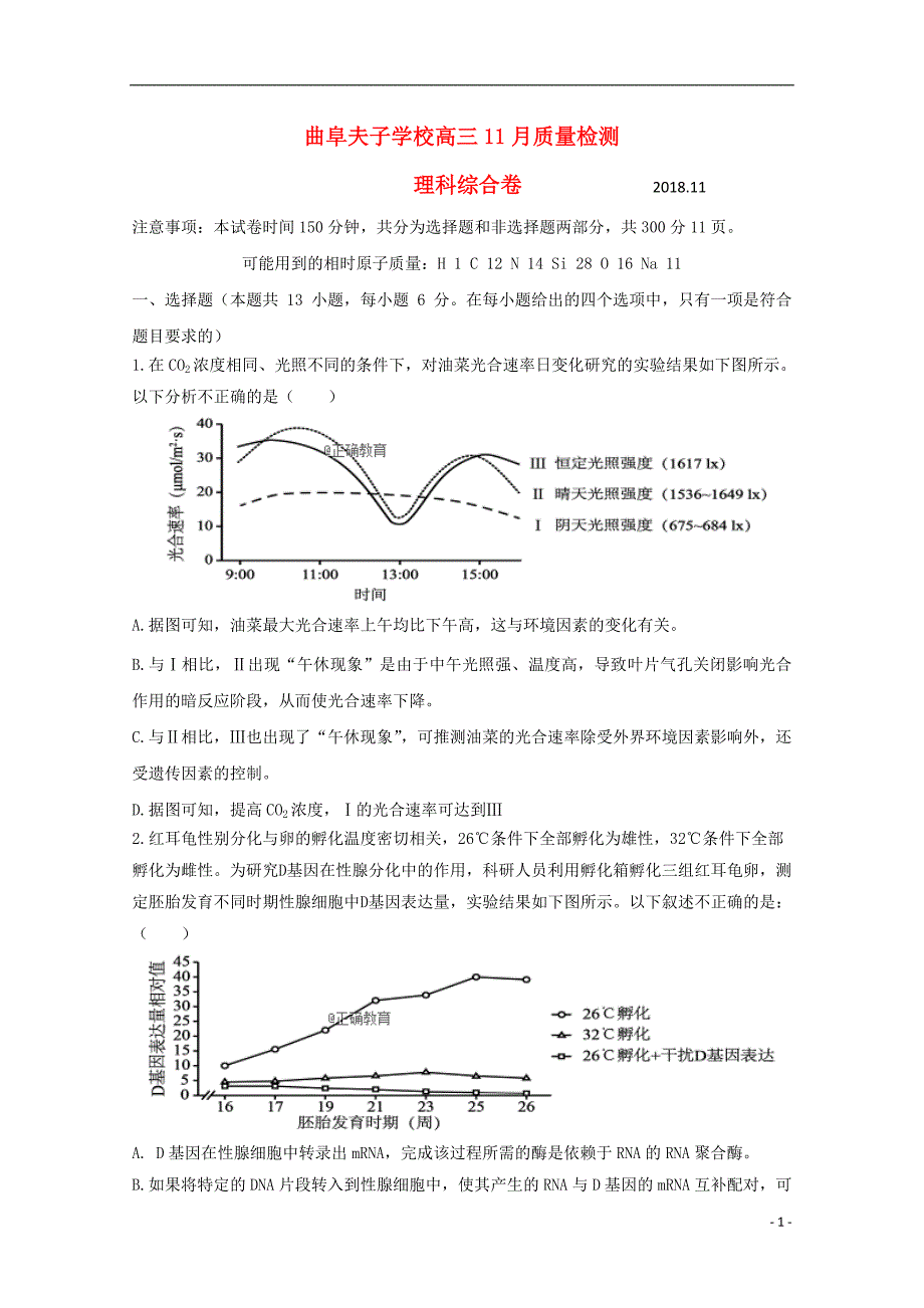 山东省曲阜夫子学校2019届高三理综上学期11月质量检测试题2018121401121_第1页