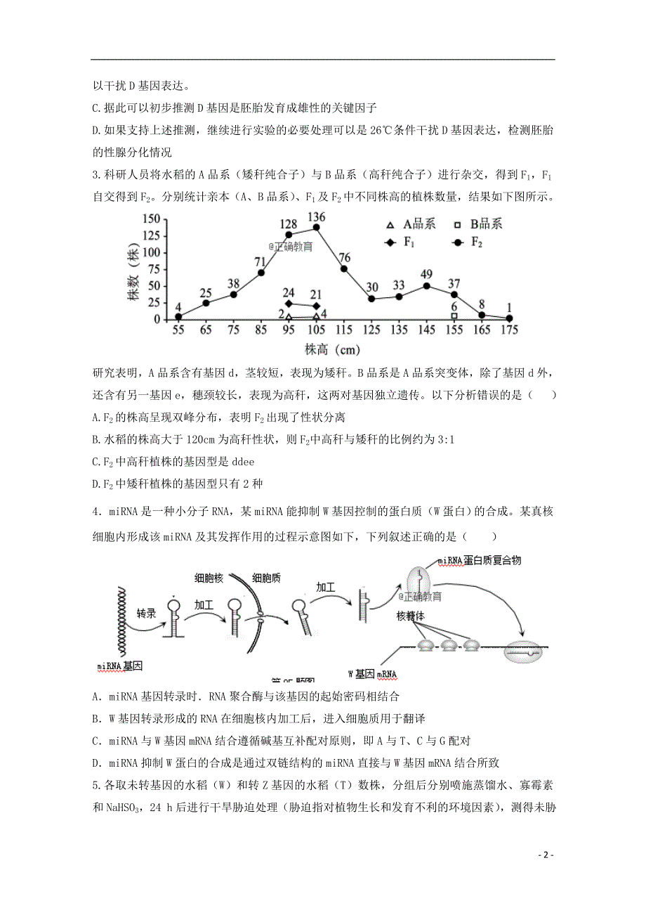 山东省曲阜夫子学校2019届高三理综上学期11月质量检测试题2018121401121_第2页