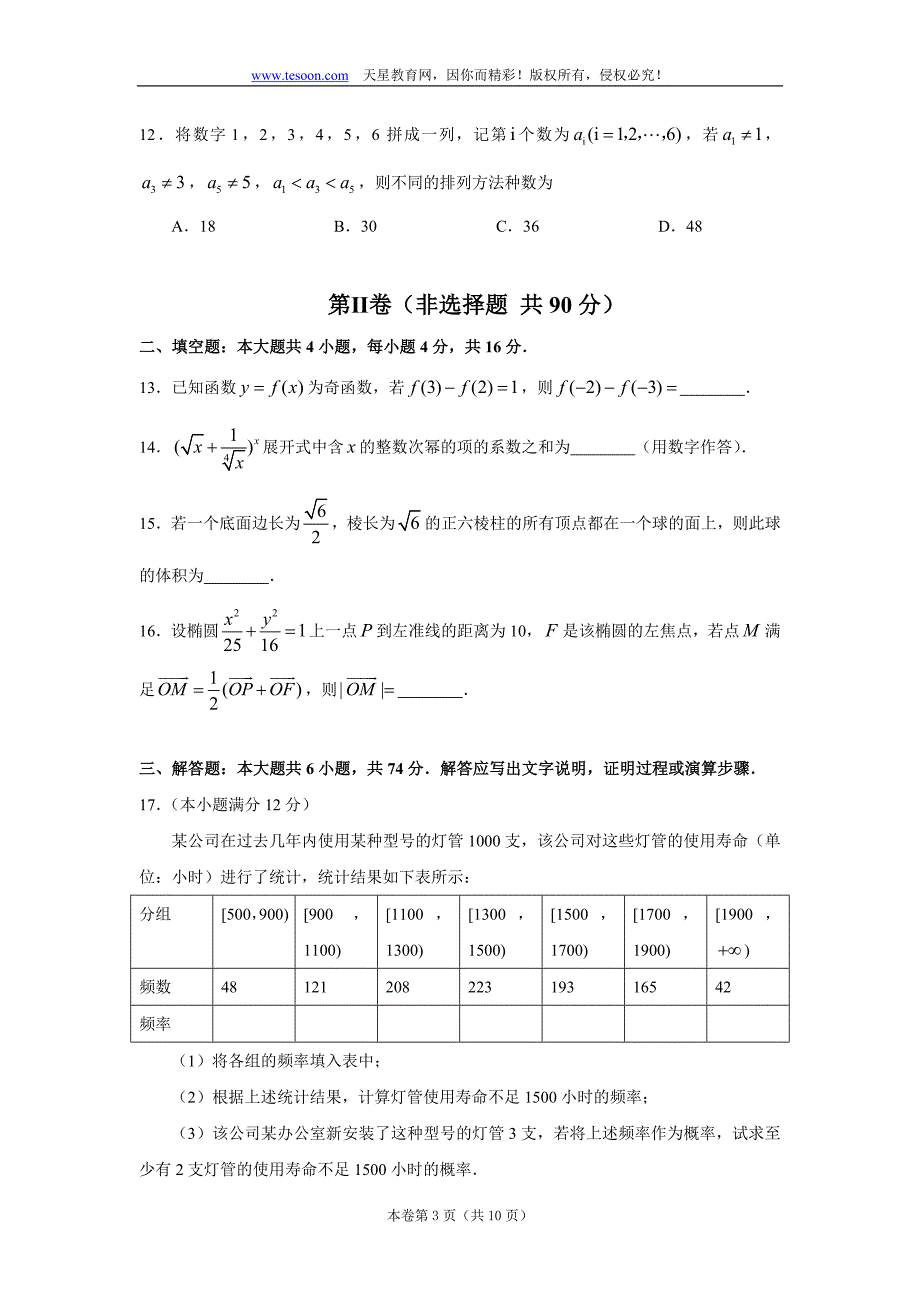 2007年普通高等学校招生全国统一考试(辽宁卷)(数学文)_第3页