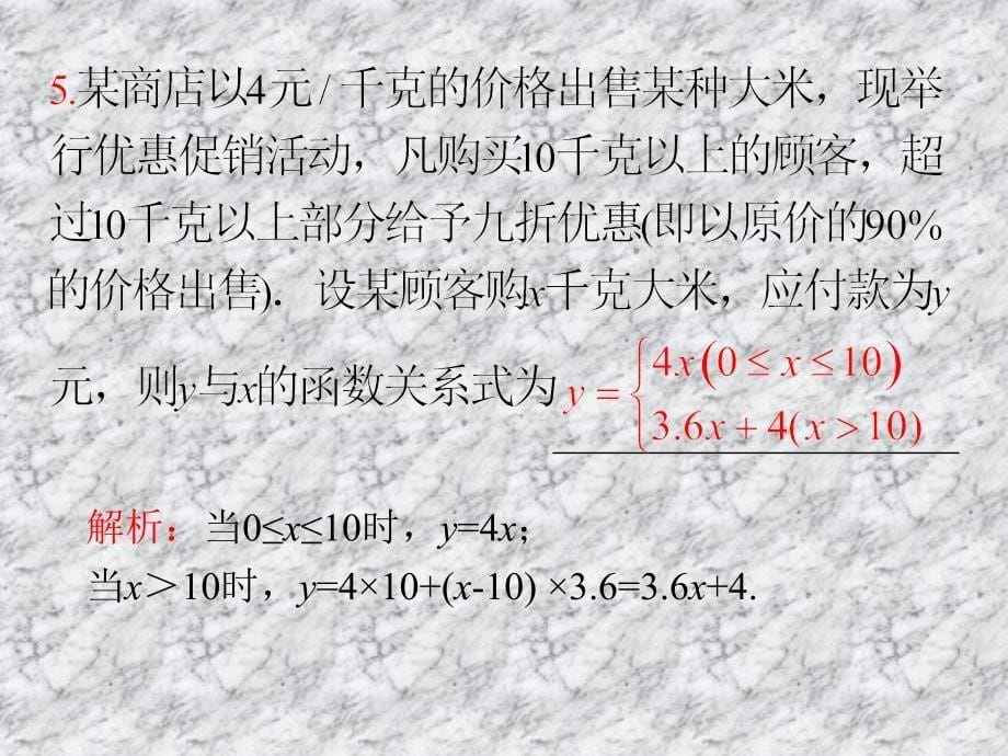 2013届新课标高中数学(理)第一轮总复习第2章 第16讲 函数模型及其应用_第5页