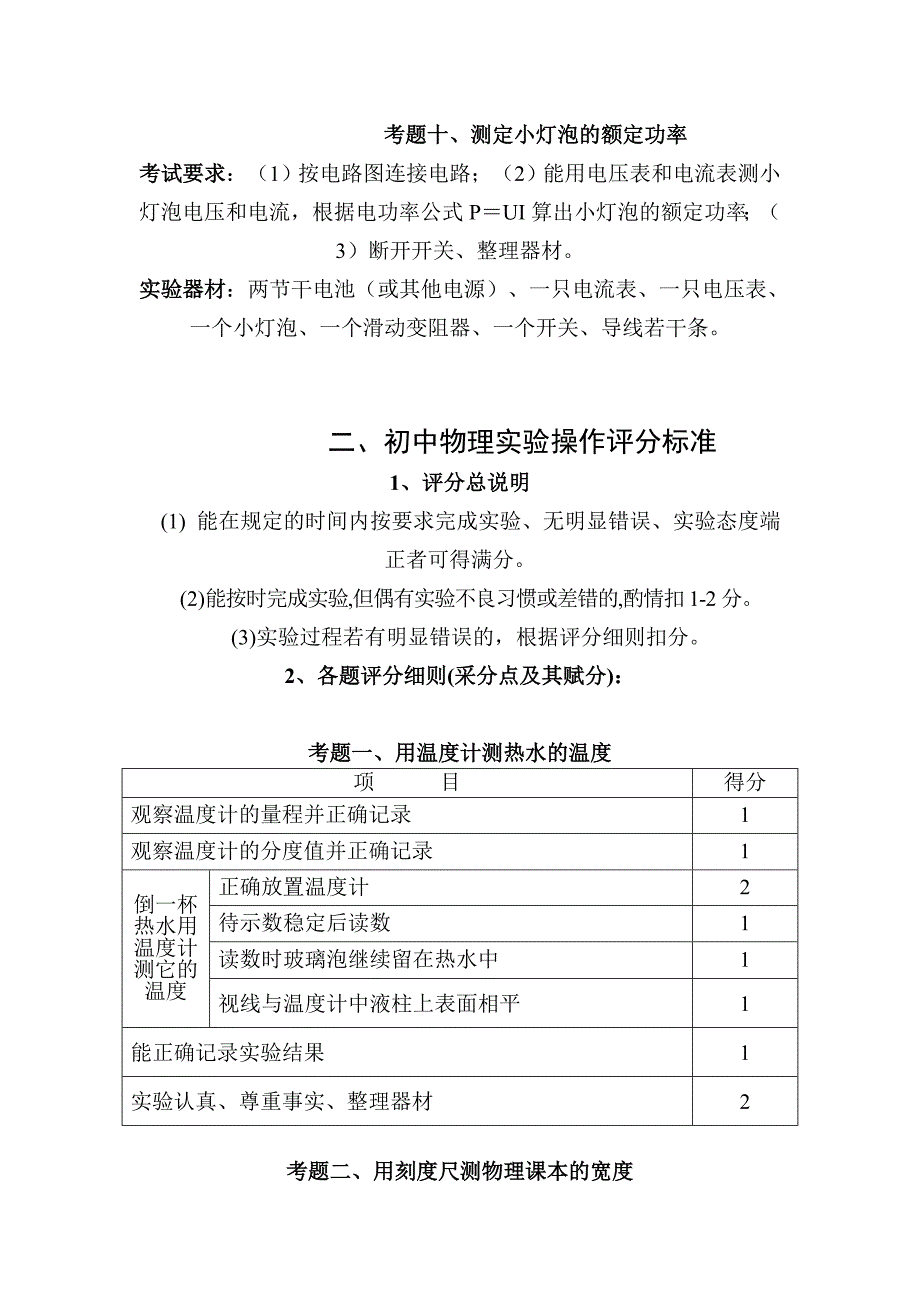 初中物理化学实验操作考试试题_第3页