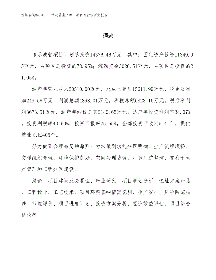 示波管生产加工项目可行性研究报告_第2页