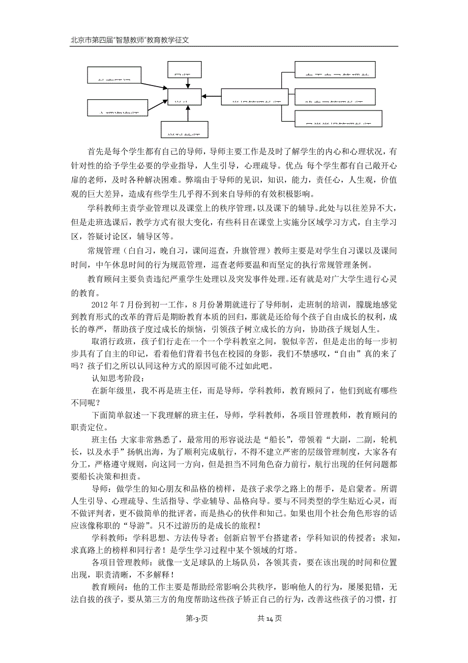 对实施走班制教学模式下的学生管理与教育的初步尝试_第3页