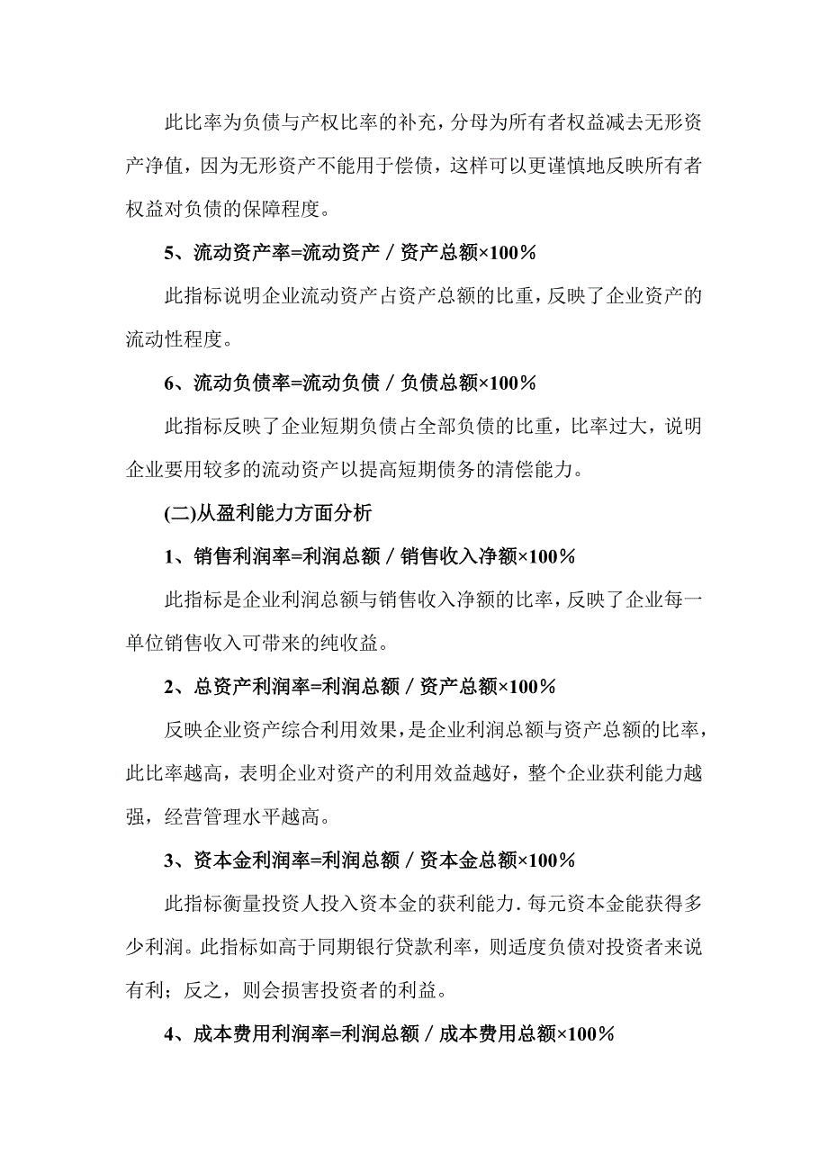 企业信用评级定量分析指标_第2页