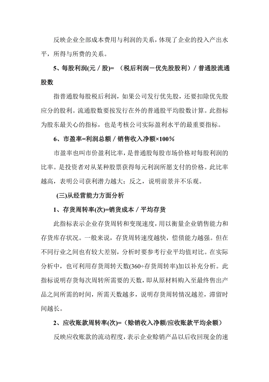 企业信用评级定量分析指标_第3页