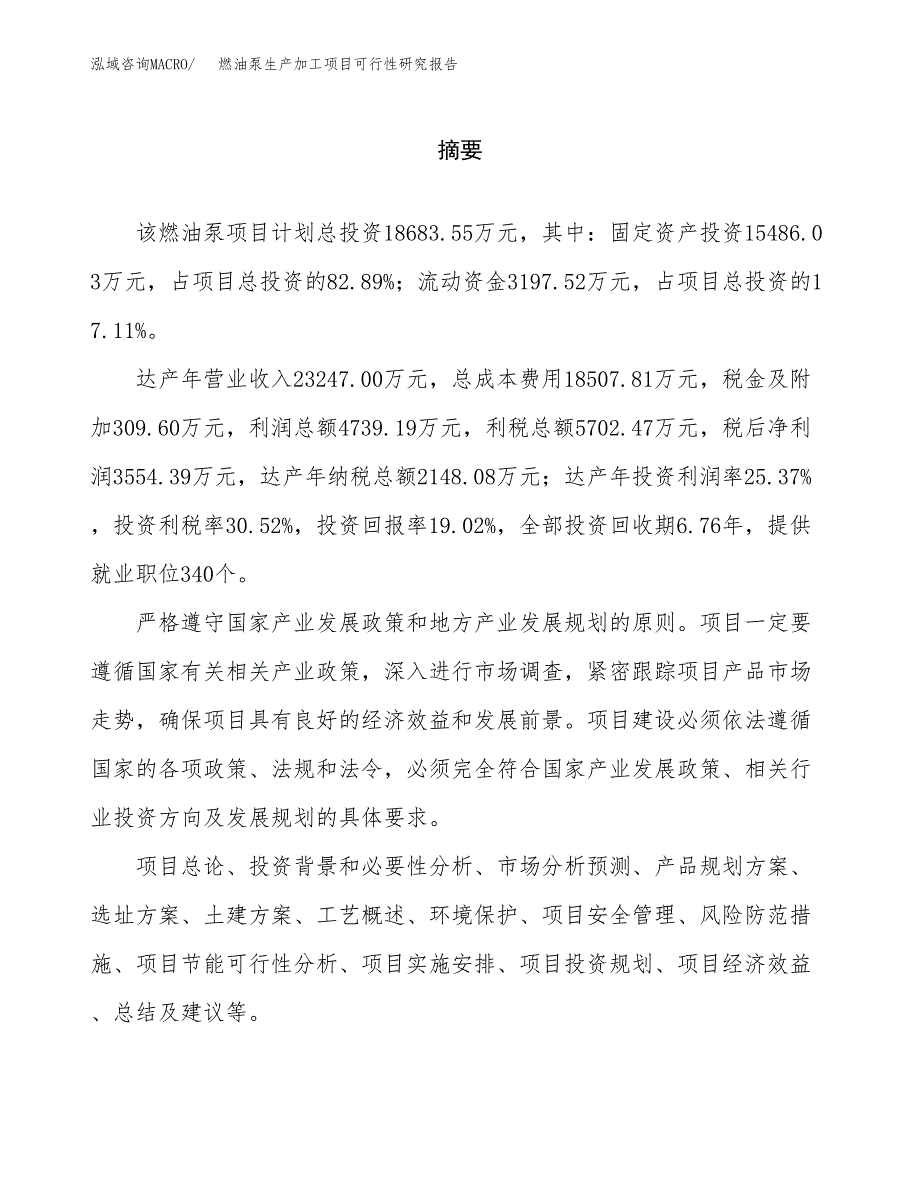 燃油泵生产加工项目可行性研究报告_第2页