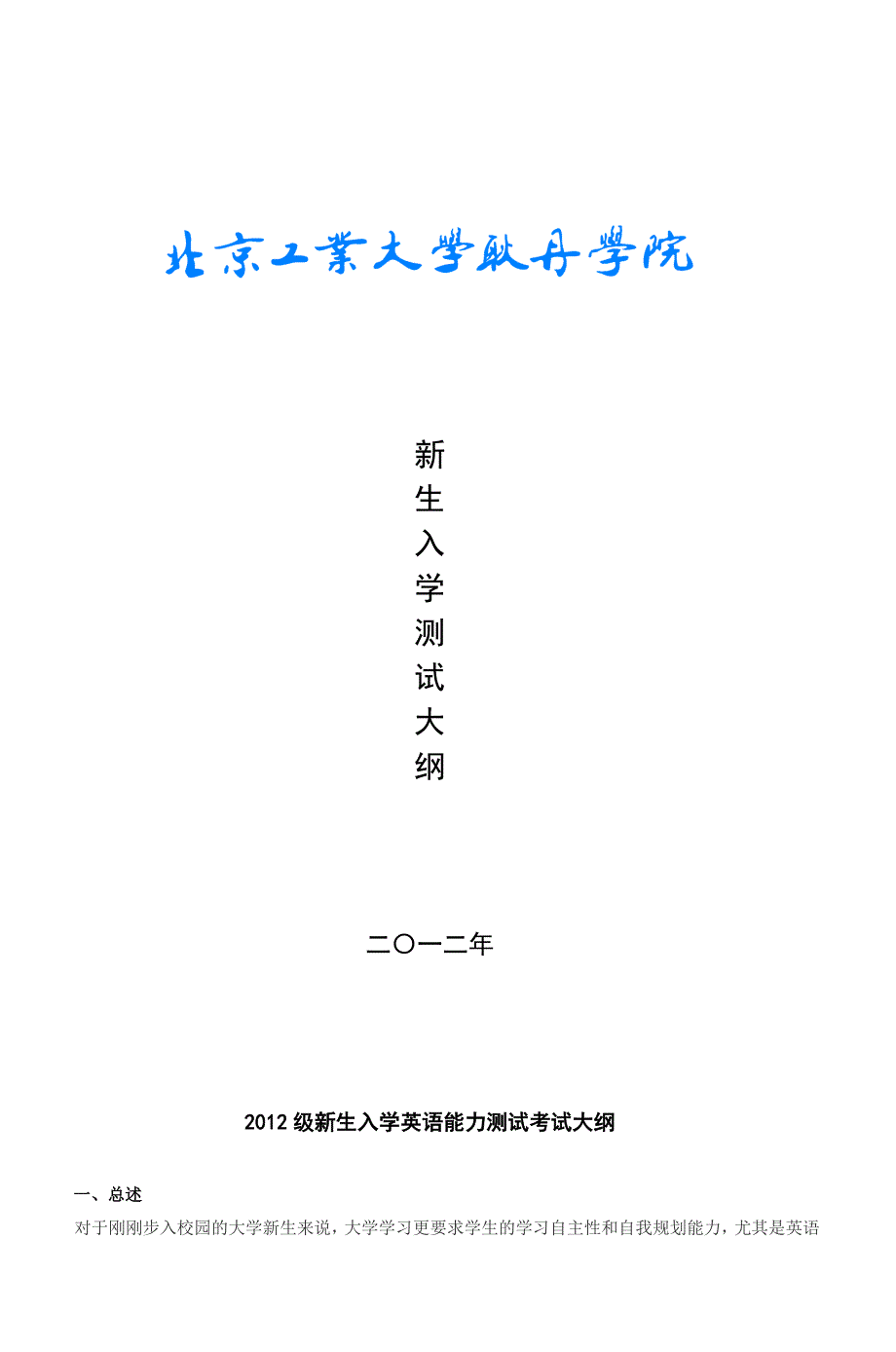 大学数学(工科)入学测试考试大纲_第1页