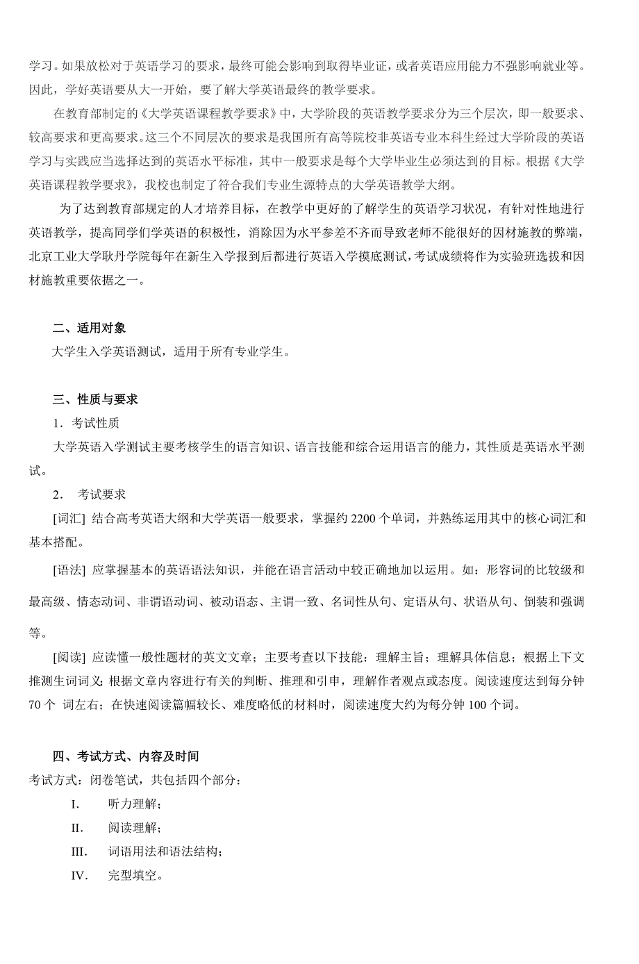 大学数学(工科)入学测试考试大纲_第2页