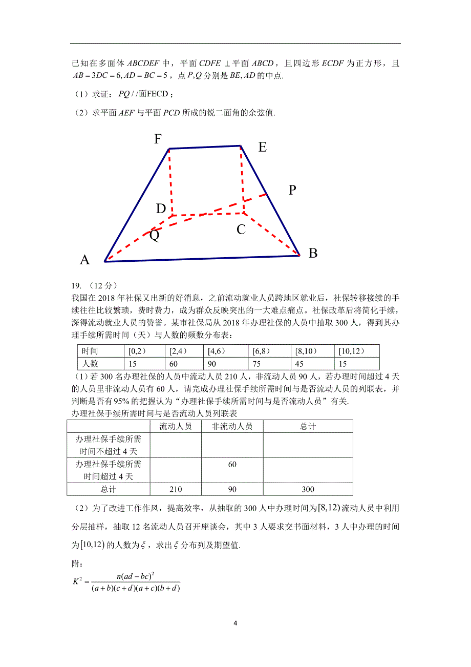 2019高考冲刺预测密卷---理科数学A卷 _第4页