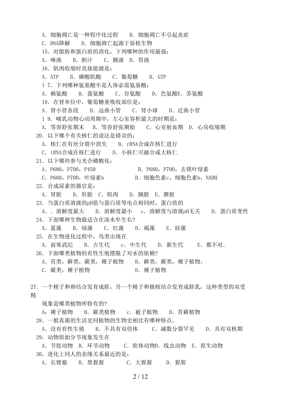 全国生物竞赛考试题及答案_第2页