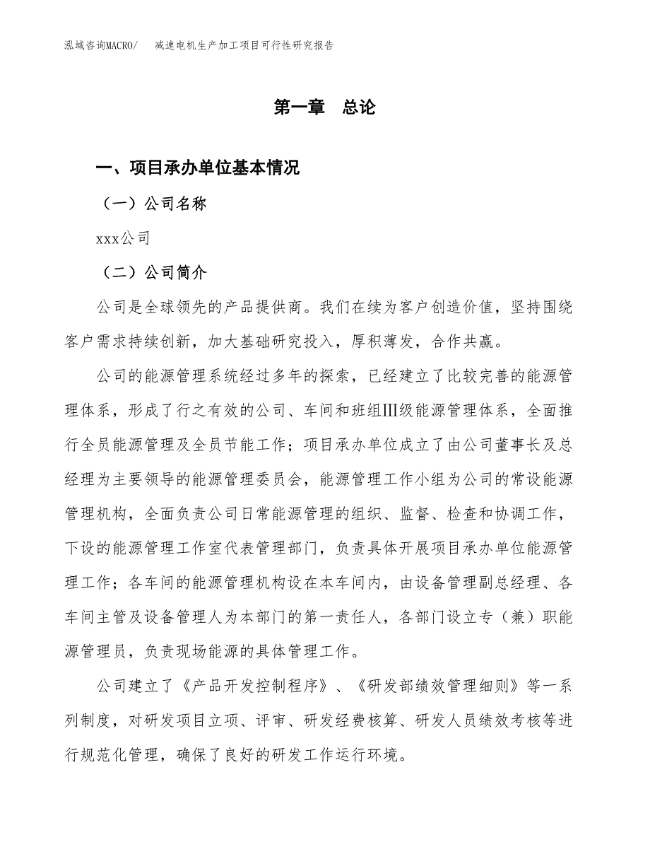 减速电机生产加工项目可行性研究报告_第4页