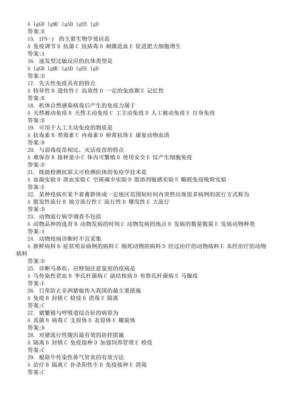 2016年全国执业兽医资格考试《全科类预防科目》真题及标准答案_第2页