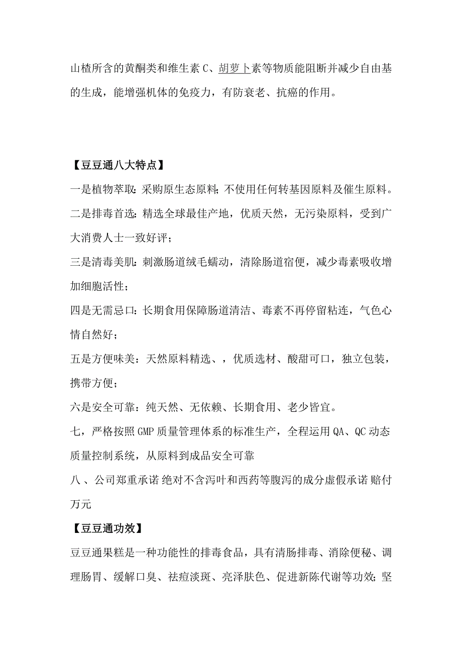 中颜良品豆豆通阿胶蜜豆纤体果糕专业知识_第3页