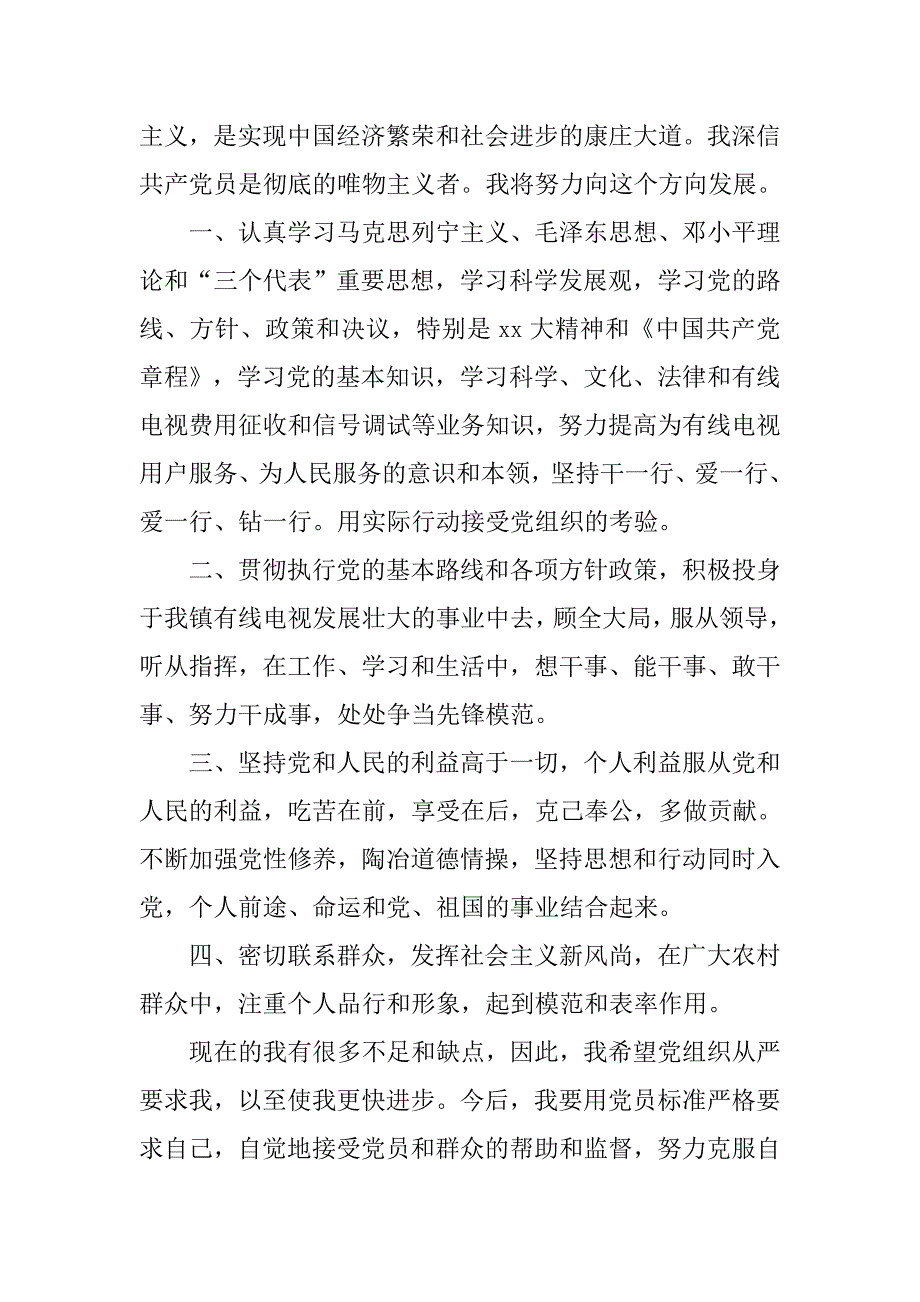 基层入党志愿书_第2页