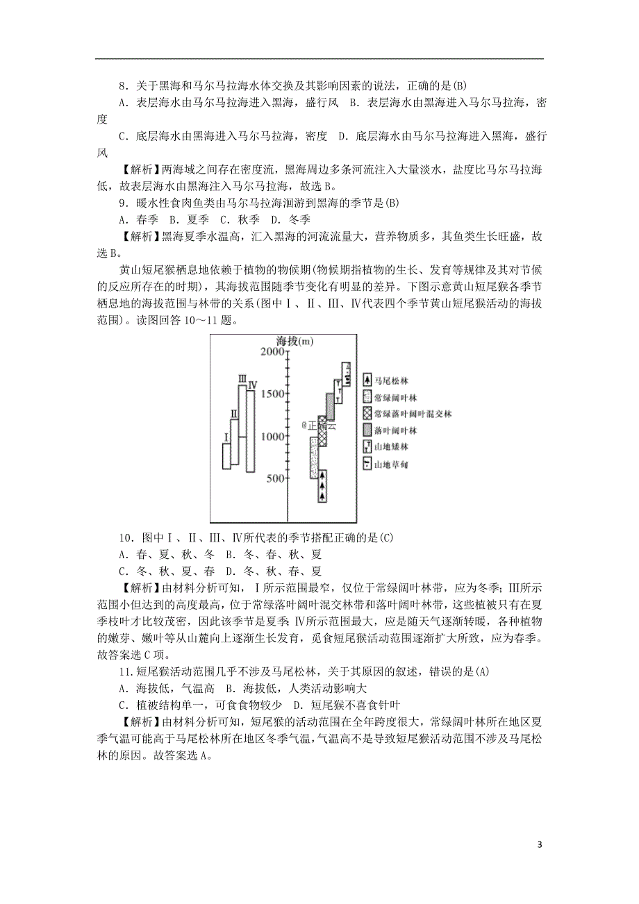 湖南省师大附中2019届高三文综月考试题五201902020175_第3页