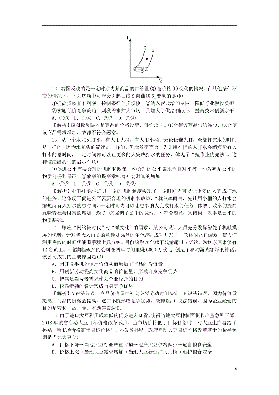 湖南省师大附中2019届高三文综月考试题五201902020175_第4页