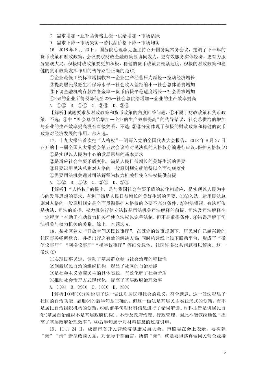 湖南省师大附中2019届高三文综月考试题五201902020175_第5页