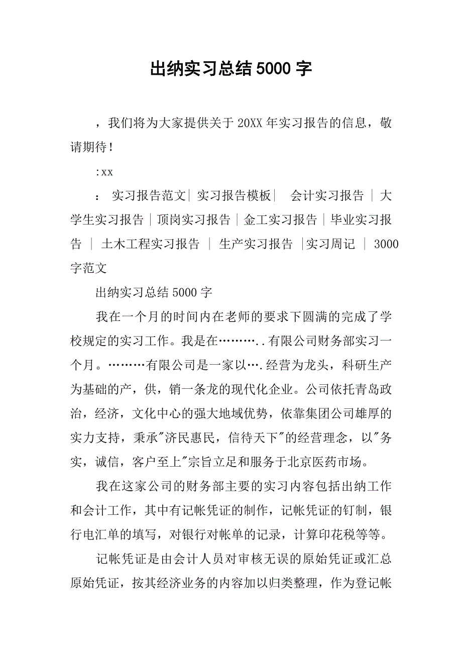 出纳实习总结5000字_第1页