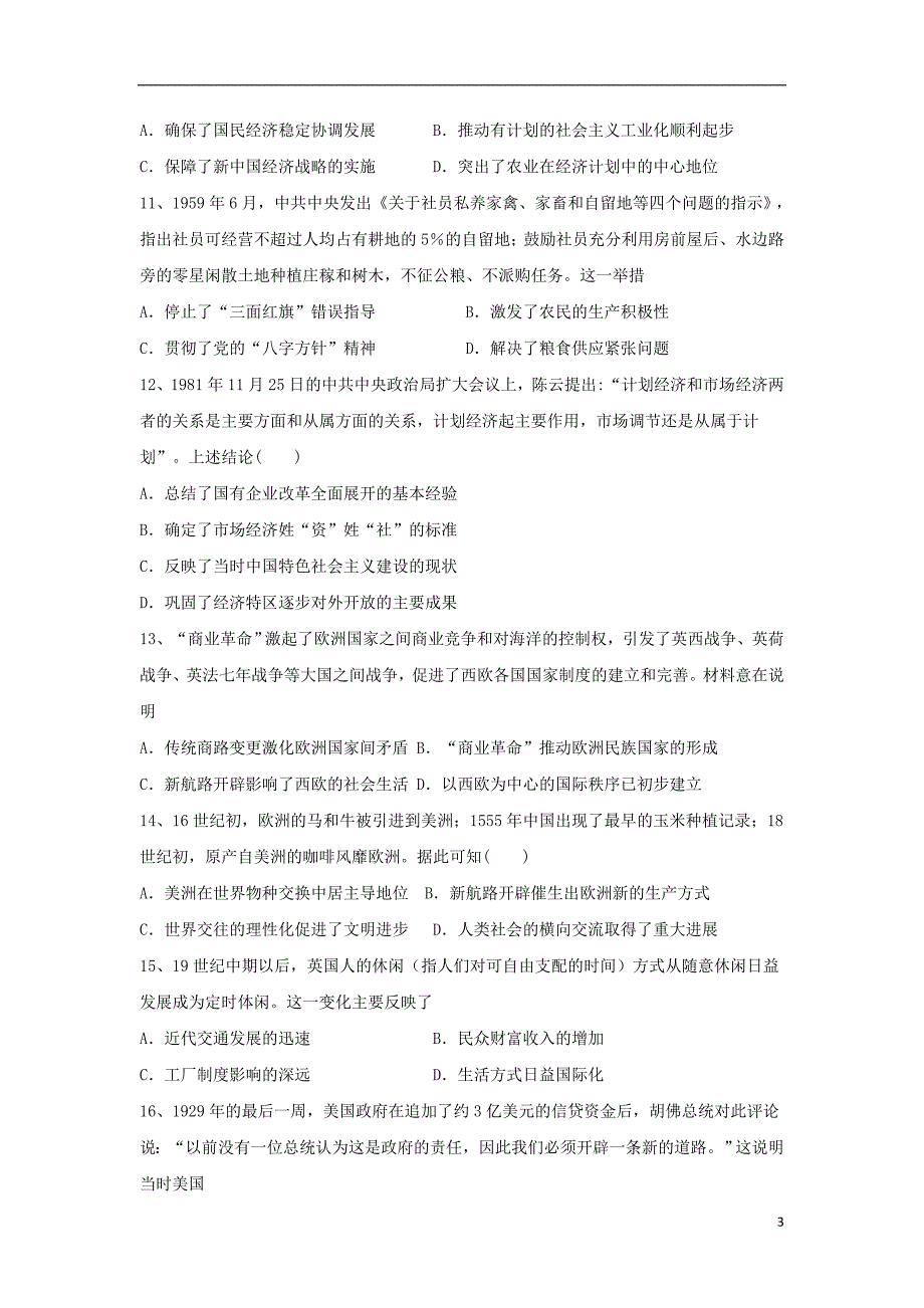 山东省济宁北大培文实验学校2019届高三历史上学期期中试题2018121102141_第3页