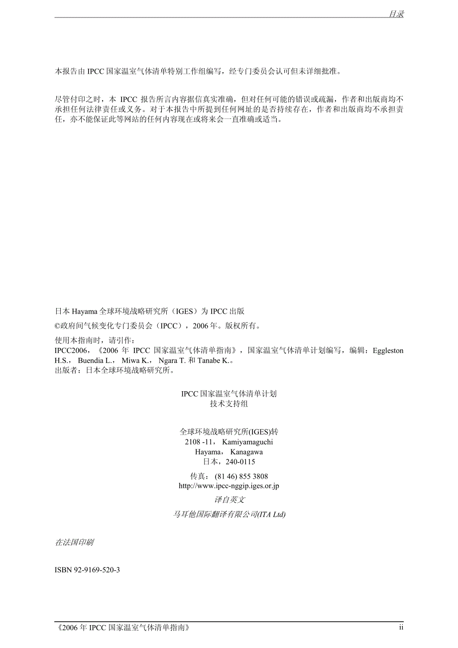 2006年ipcc国家温室气体清单指南_第2页