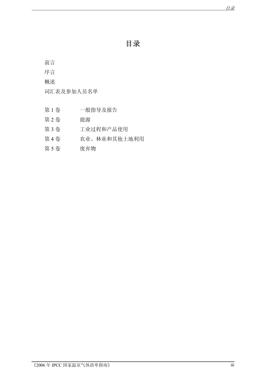 2006年ipcc国家温室气体清单指南_第3页