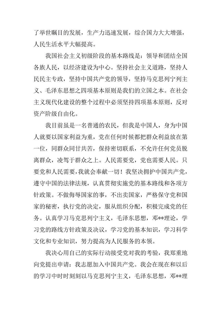 农民工20xx年入党申请书格式_第2页