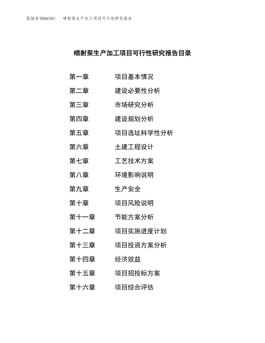 喷射泵生产加工项目可行性研究报告_第3页