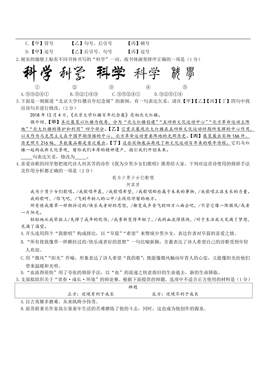 2019北京市东城区初三语文一模试卷带答案_第2页