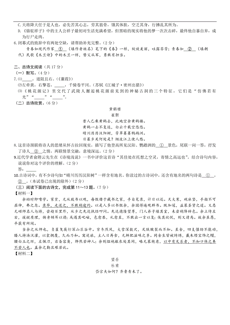 2019北京市东城区初三语文一模试卷带答案_第3页