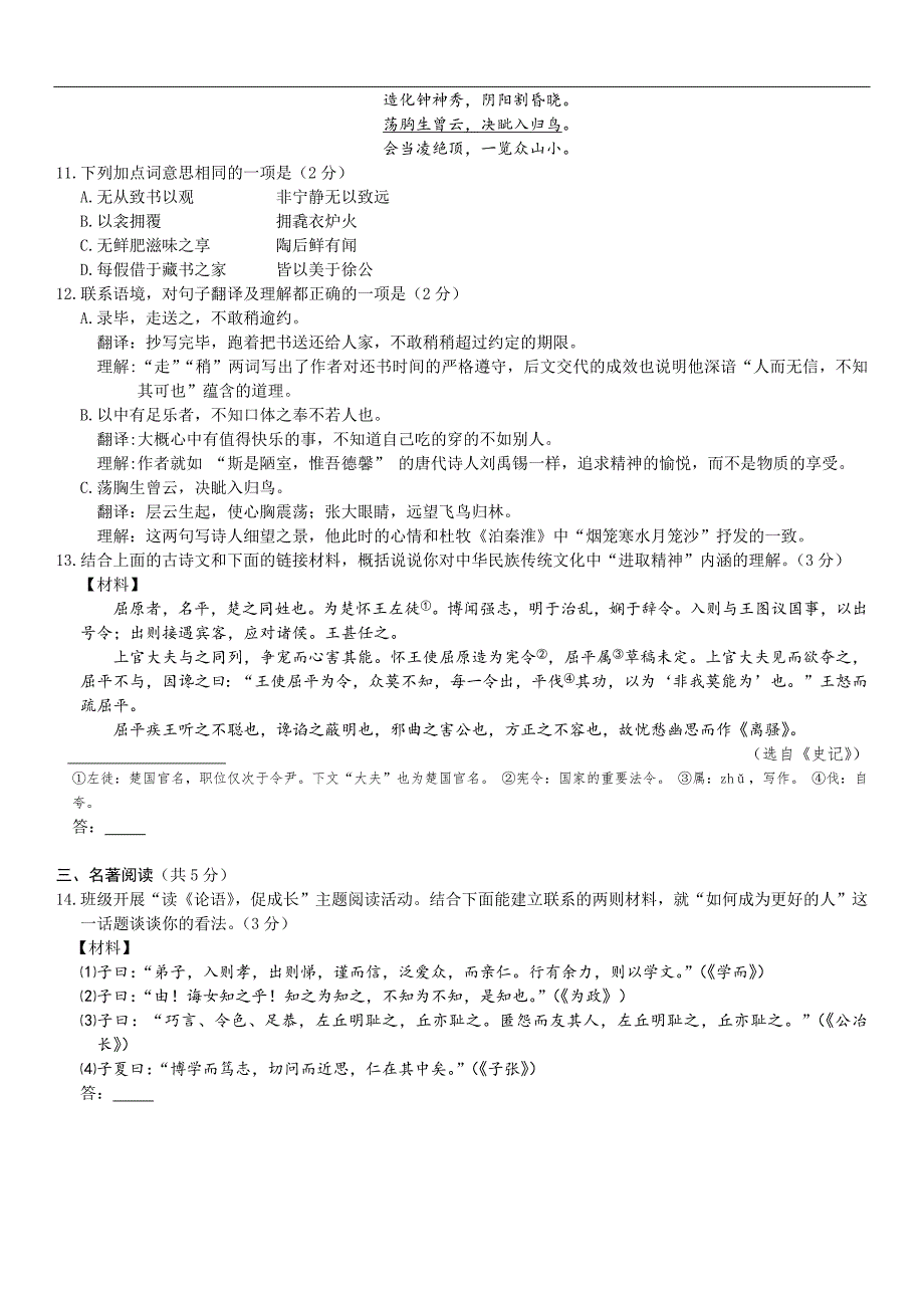 2019北京市东城区初三语文一模试卷带答案_第4页