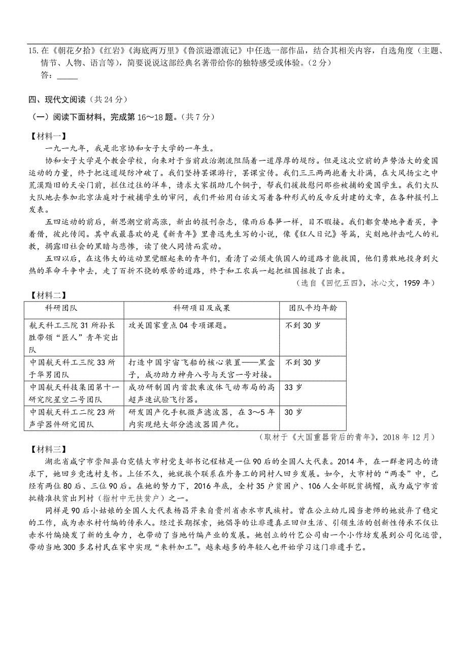 2019北京市东城区初三语文一模试卷带答案_第5页